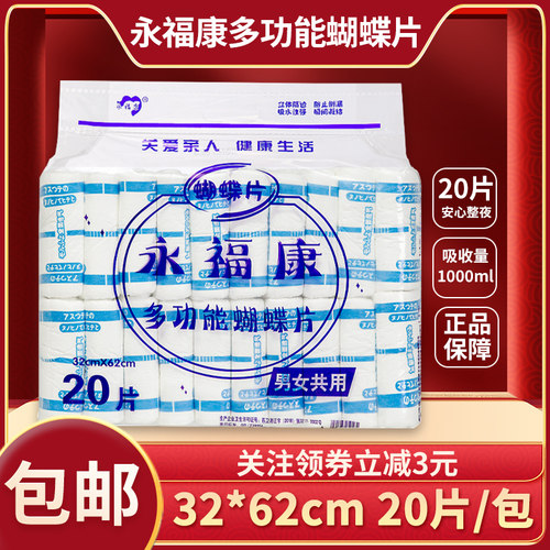 永福康多功能纸尿片32*62护理垫