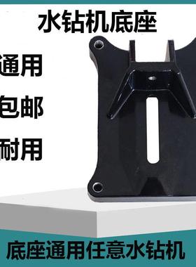 台式水钻机底座斜孔可调角度底座底脚水钻机配件支架打孔