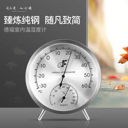 家用室内干湿温度计机械式温度湿度计TH128精铜温湿度表座挂两用