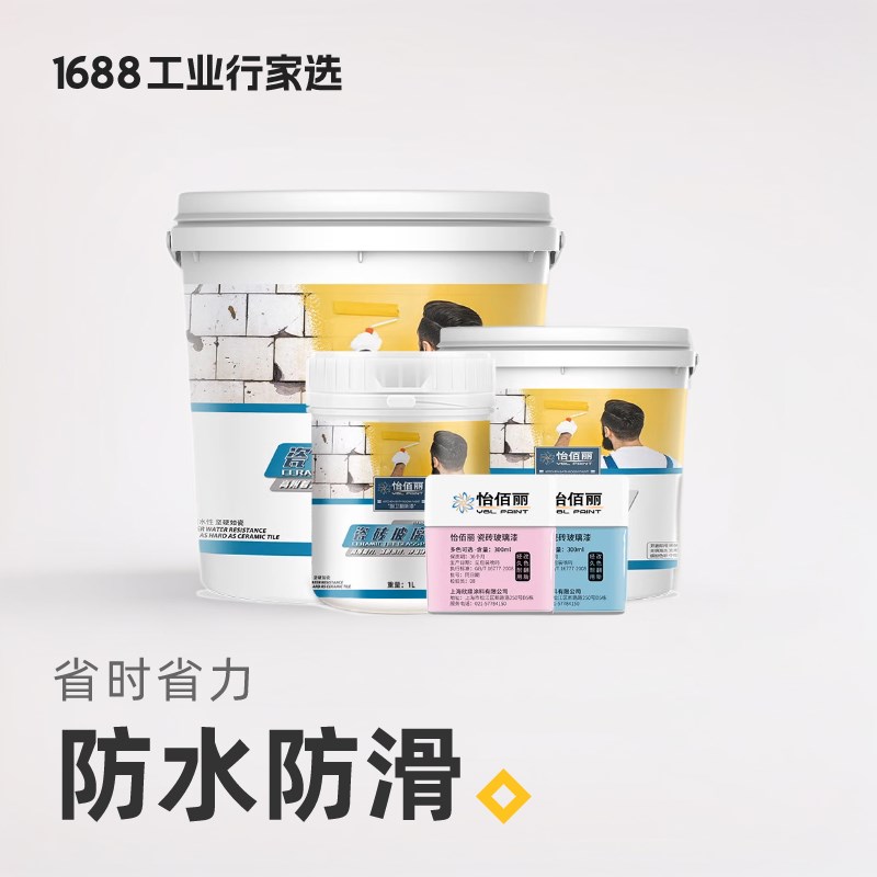 速发瓷砖味璃漆室内地面浴耐环保缸磨无玻大理石地砖翻新瓷砖漆