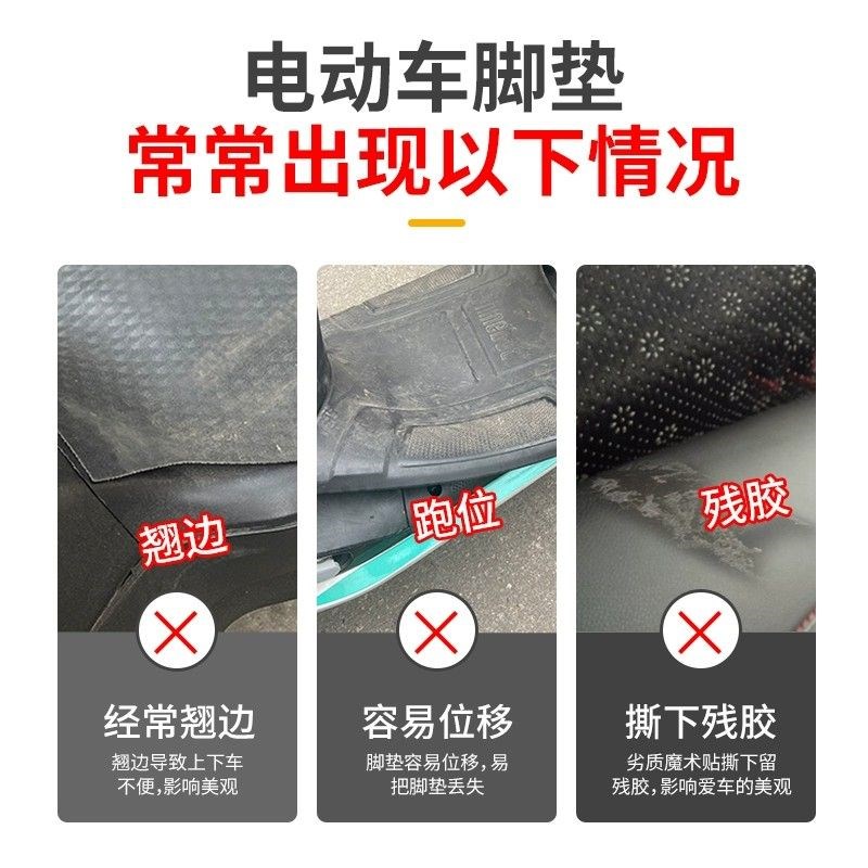 速发电动车脚垫固定贴脚踏垫魔术贴高粘度双面胶防水耐高温防滑片