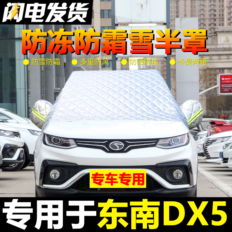 速发东D南雪5车衣车罩汽车前挡风玻璃防冻罩防X防霜冬季半罩雪挡