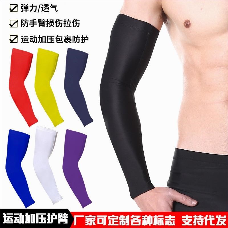 速发篮球护腕护臂加长护肘运动护具透气弹力防晒骑行钓鱼登山跑步