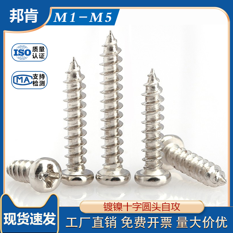 速发GB845加硬x镍十字圆头自攻螺丝钉ST1.ST2.*x4x5x6x8x10镀12x1