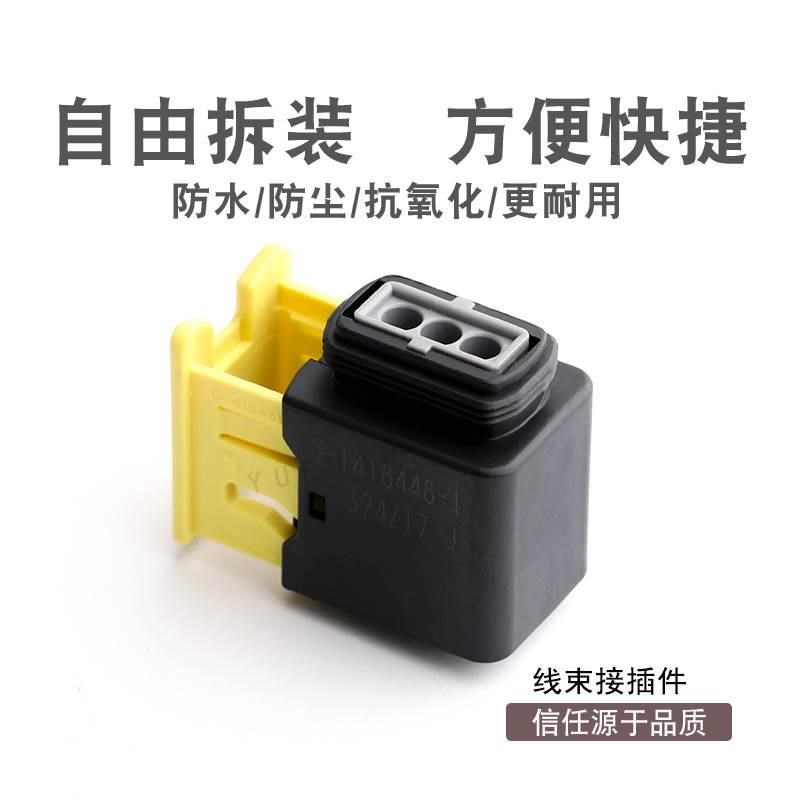 速发2-1418448-1 新能源汽车 芯线束防水接插件  车用连接器 P插
