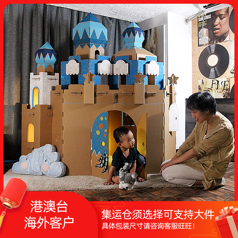速发宝堡乐纸板帐篷室内儿童屋瓦楞纸城堡玩具房子纸箱纸壳