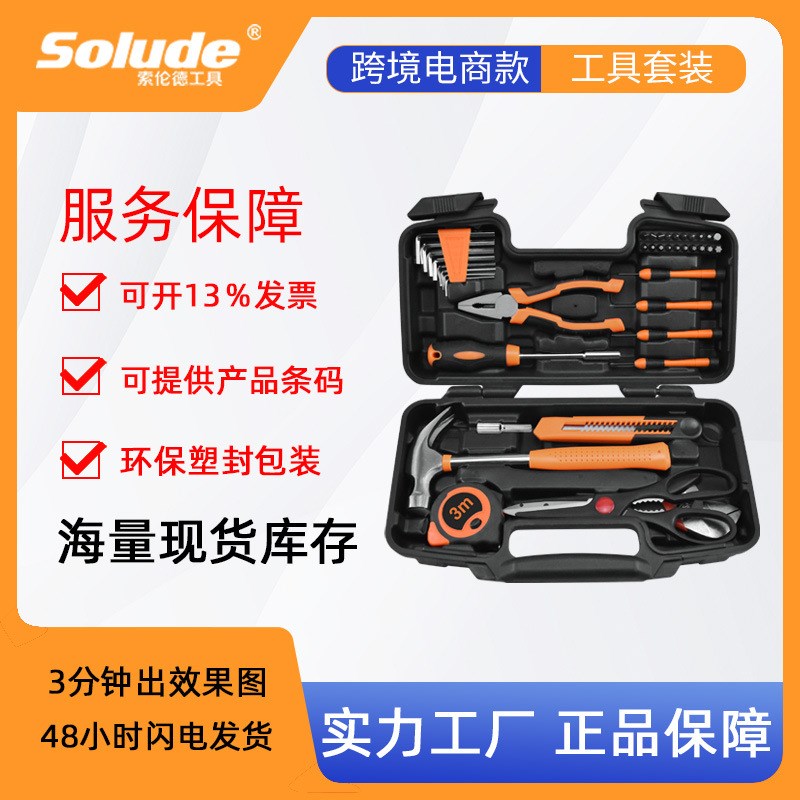 速发索伦德40件五金工具家用套装具工维修工套箱多功能组合组电礼