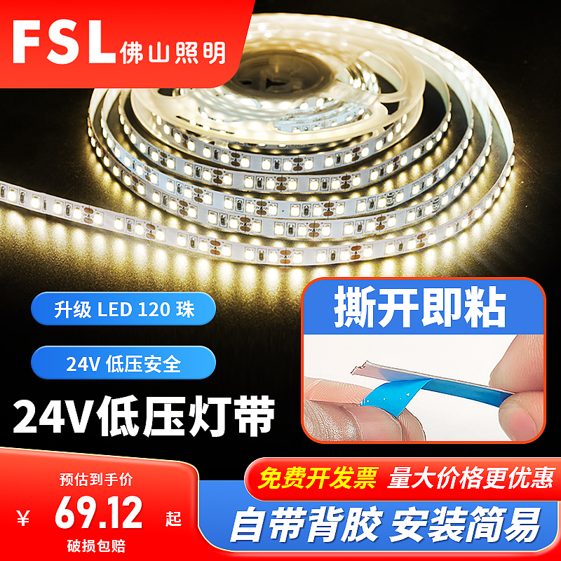 速发F照明低贴灯带灯条线粘裸板压片24V自形灯变压器气氛灯