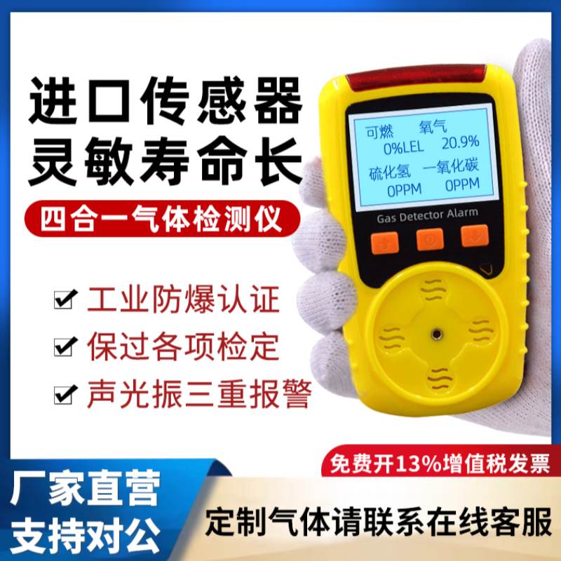 速发四合一报体检测仪便携式有害燃氧化碳硫化氢可一氧气体气警器