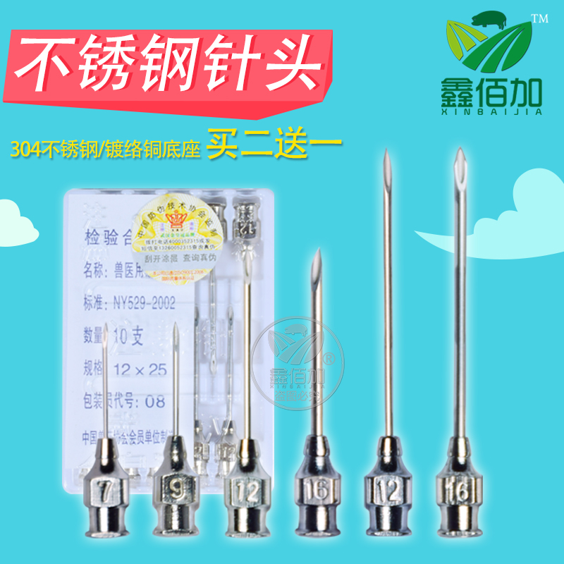 速发猪用不头针锈钢针头 猪用器针头 兽牛羊鸡用针头家禽针头