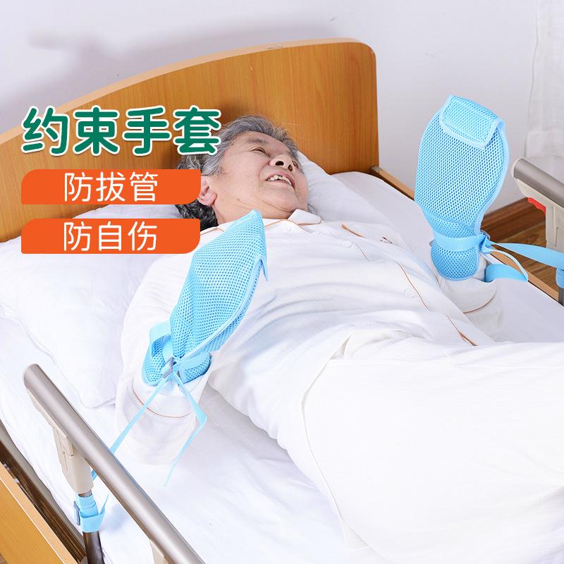 速发新款防拔管约束手手卧床病人定固手套老人防抓自伤带绑绳