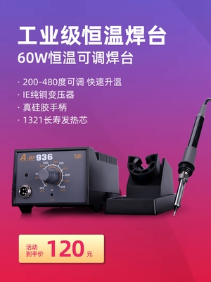 速发不凡6电烙铁焊台75W7可调温工业级无铅焊接防静6电焊台