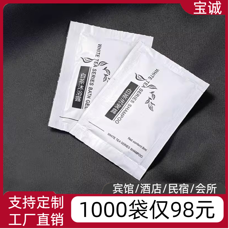 浴场宾馆酒店用洗漱用品一次性白茶洗发水小包装沐浴露袋装洗发液,美发护发/假发,洗发水,淘宝优惠券,粉丝福利购,淘宝优惠卷