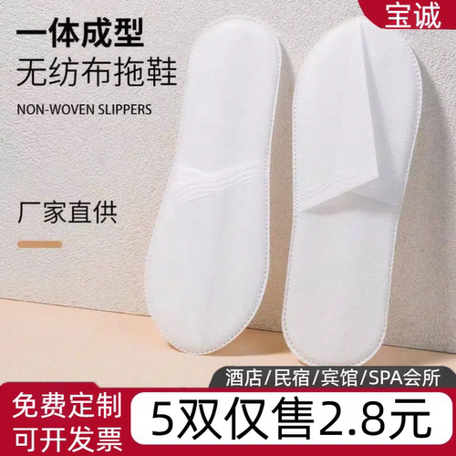 100双27.9元一次性拖鞋