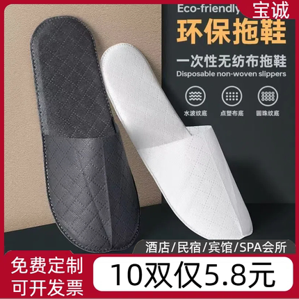 一次性拖鞋酒店宾馆民宿室内专用美容院家用待客点塑布防滑加厚批