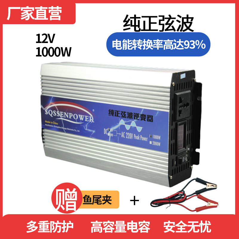 纯正弦波足功率12V1000W逆变器