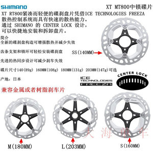 SHIMANO禧玛诺DA MT900 UT MT800公路自行车骑行中锁碟刹盘片碟片