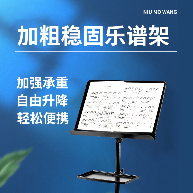 AWEDA安伟达牛魔王MUS-41z8乐谱架吉他萨克斯小提琴古筝可折叠升