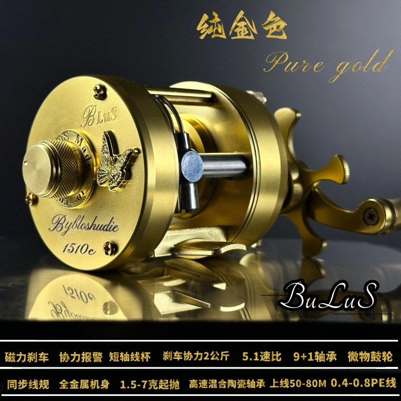 布路斯微物鼓轮h蝴蝶2024越狱版全新升级外观材质小巧轻盈同步线