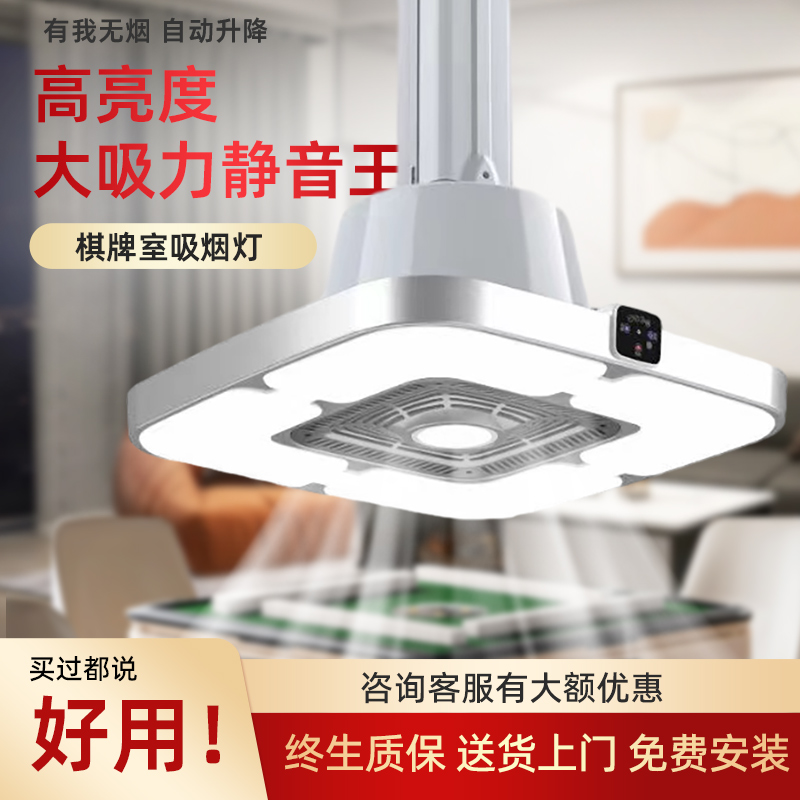 棋牌室吸烟灯麻将室麻将机空气净化器吸烟灯升降吊W灯直排抽烟机