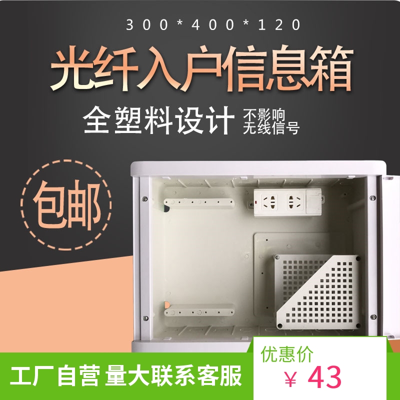 全塑料多媒体弱电箱箱m 光纤入户信息箱 集线箱 300*400*120塑料