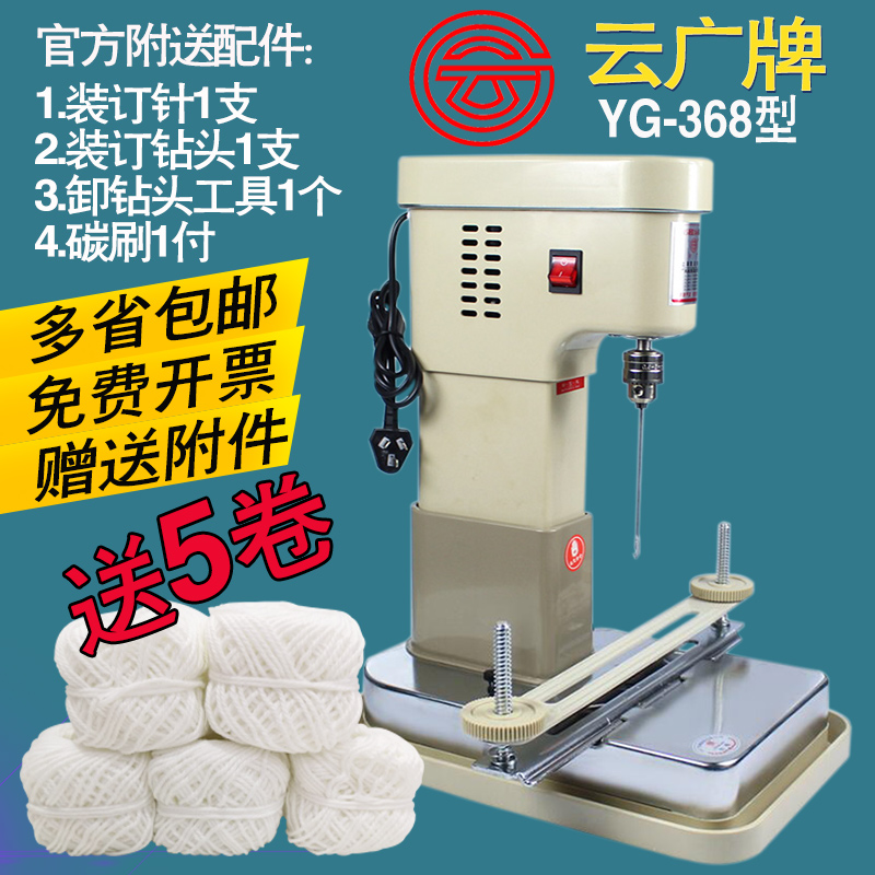 云广2015新款368型电动装v订机168改进型升级款财务票据打孔线装