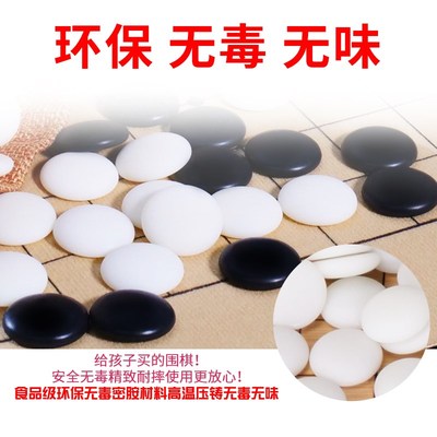 围棋儿童初学套装比赛棋子五子棋磨E砂护眼仿玉十九路棋盘送书耐
