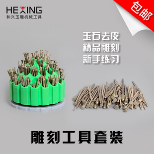 原石打磨去皮翡翠开T窗玉石雕刻钻头 电动金刚砂磨头玉雕工具套装