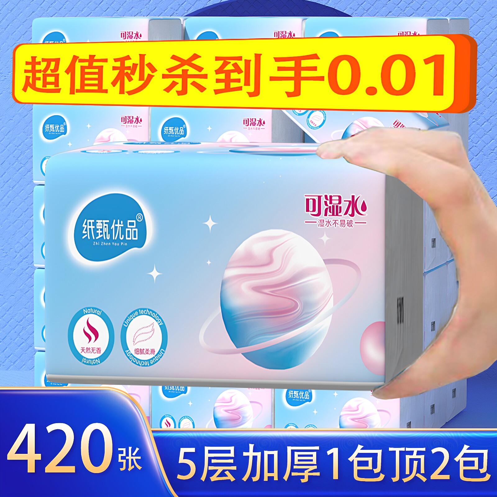 【超值抢购】加厚420张原木抽纸餐巾纸面巾纸卫生纸巾家庭实惠装