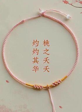 桃花编绳项链半成品儿童成人女款调节吊坠粉挂绳