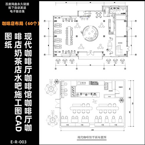 E-R-003-现代咖啡厅咖啡馆咖啡厅咖啡店奶茶店水吧CAD布局图纸