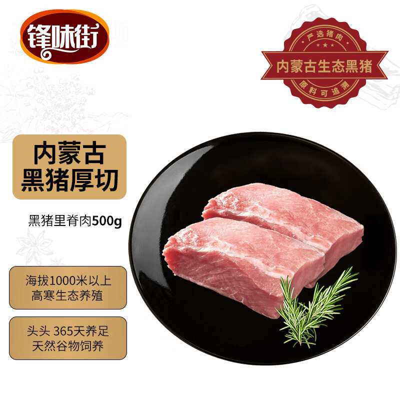 黑猪里脊肉500g 通脊外脊纯瘦肉煎炒烹炸内蒙古草原牧场猪肉生鲜