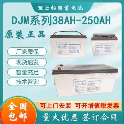 蓄电池12V38AH-250AH DJM系列 免维护 铅酸 UPS EPS直流屏