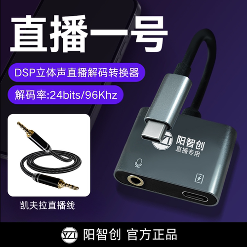 阳智创直播一号适用苹果15直播无线麦声卡耳机转换器无人直播内录
