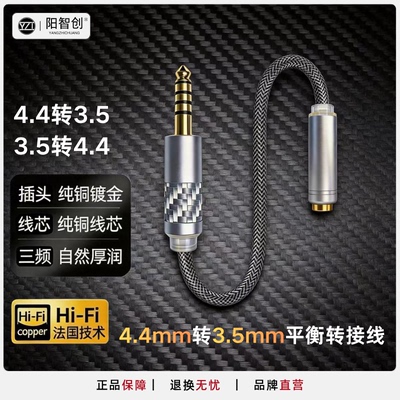 4.4mm平衡母转3.5mm公高保真音频转接线小尾巴转接线3.5转4.4转换