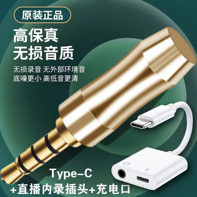 手机内录头转接头声音内录录屏影视无人直播内录插头视频屏蔽外音