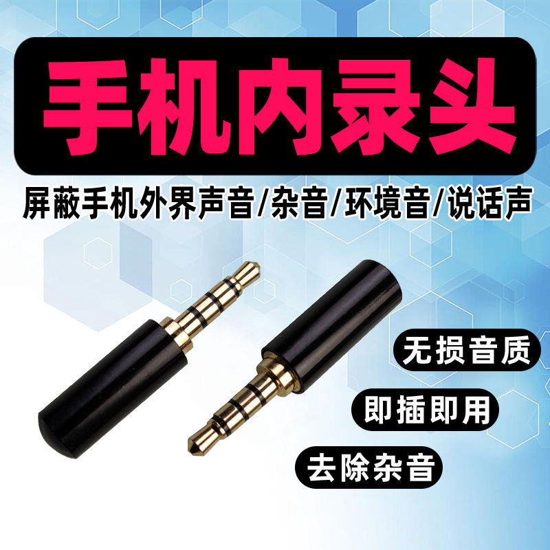 手机内录头转接头声音内录录屏影视无人直播插头录视频屏蔽外音