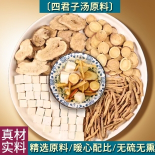 四君子汤原料调理脾胃白术党参甘草茯苓泡茶水茶汤包太子参中药材