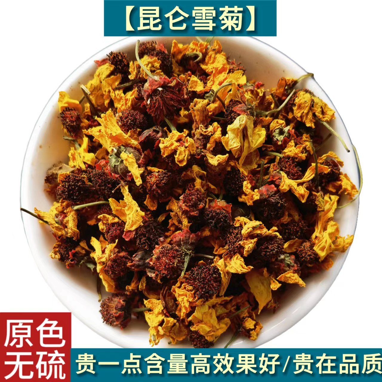 精选正宗高山雪菊花茶养生茶泡水花茶 传统滋补营养品 其他药食同源食品 原图主图