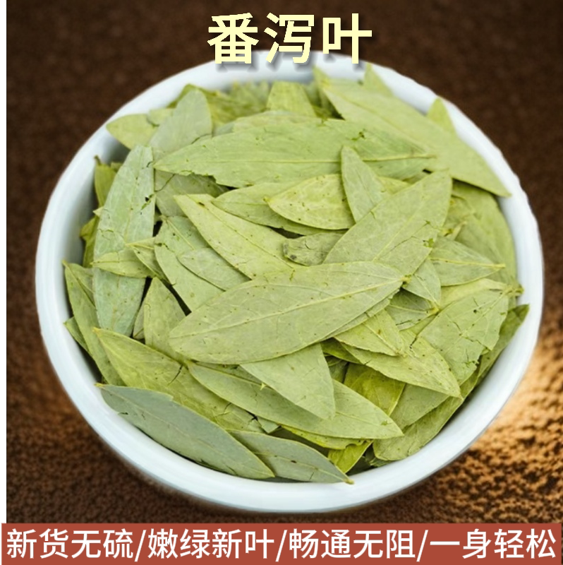 天然番泻叶500g包邮袋装番茄叶正品中药材蕃泻叶番泻叶粉藩泻叶