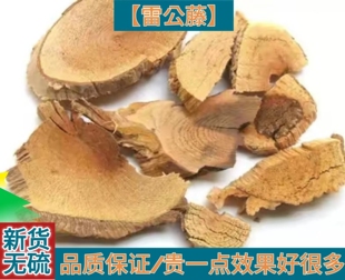 雷公藤中药材散装新货黄藤木胖关藤药黄藤根中草药煮水