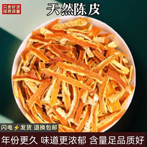 正宗新会陈皮丝中药材正品干橘皮橙皮桔皮酸梅汤料泡茶水