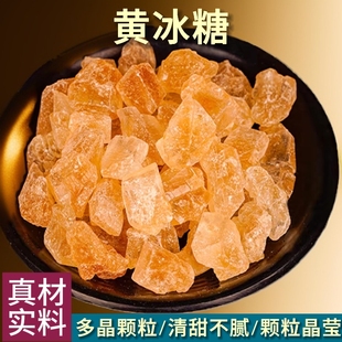 云南黄冰冰糖特老级老黄小糖粒蔗糖泡酒散装 多晶土冰糖