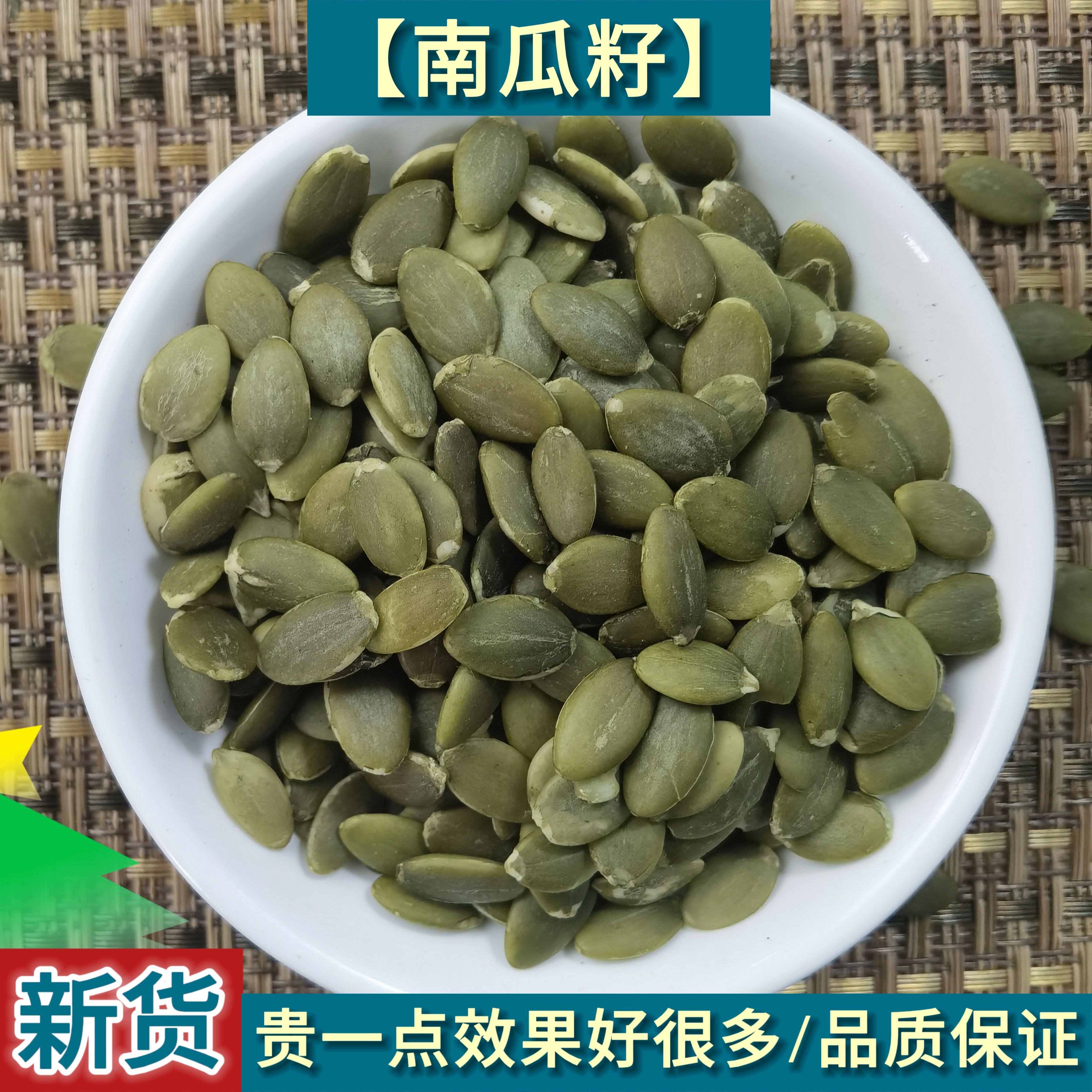 新货生南瓜子仁无壳原味脱壳熟南