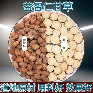 益智仁甘草组合中药材和加与益知仁干草茶包泡水甄选代客分小包