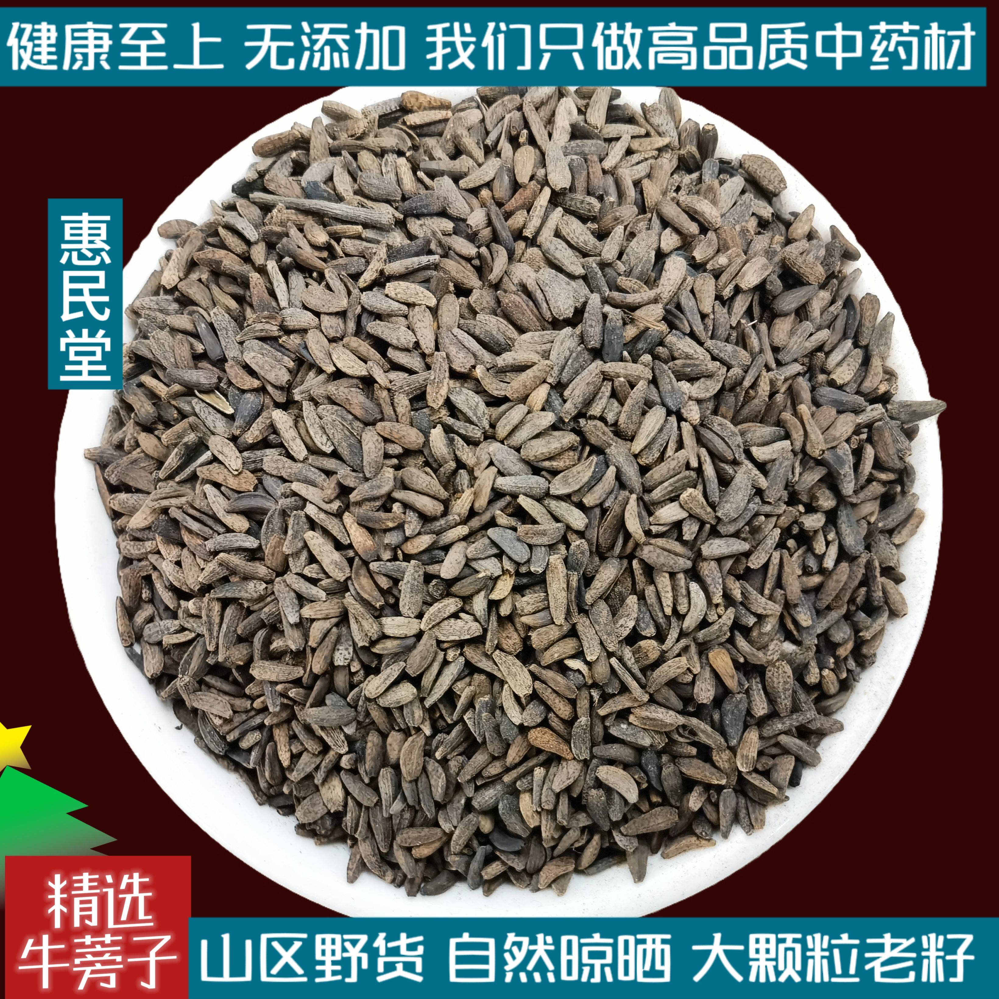 牛蒡子中药材天然纯新货500克包邮  大力子茶 牛蒡籽 牛旁子无硫