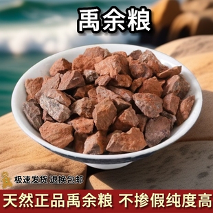 正品禹余粮中药材禹粮石白余粮石禹粮土赤石脂禹余粮汤