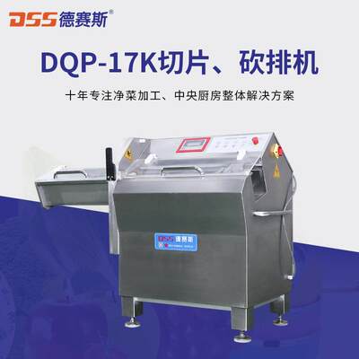 供应砍排机DCP-17K全自动切片机砍排机切肉片机切肉机