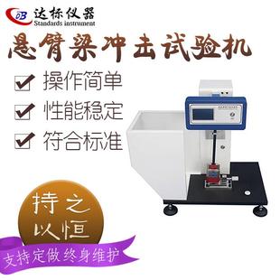悬臂梁简支梁冲击试验机塑料橡胶薄膜摆锤冲击陶瓷尼龙强度