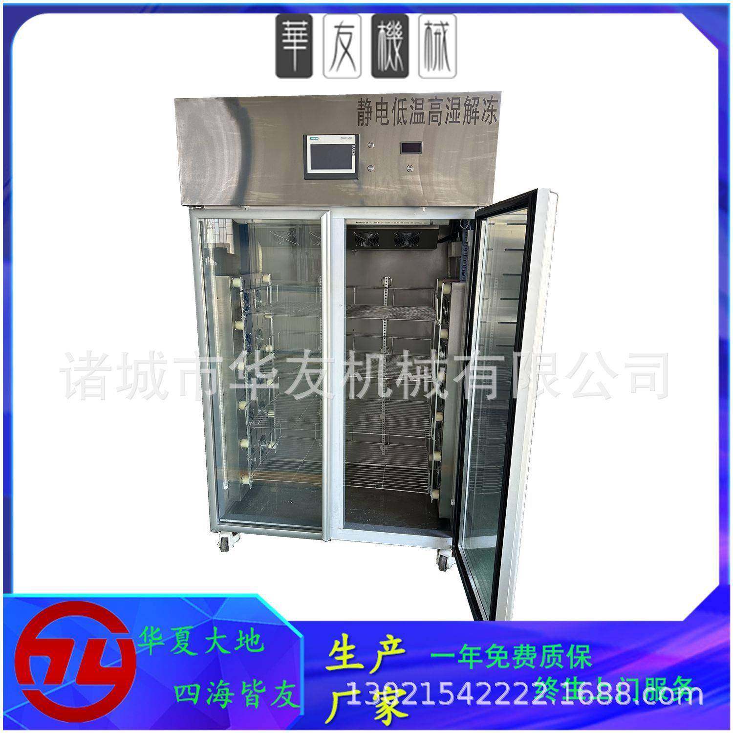 低温高湿静电解冻柜,解冻库,静电解冻设备,HYJD-1100,清洗/食品/商业设备,其他食品加工设备,淘宝优惠券,粉丝福利购,淘宝优惠卷